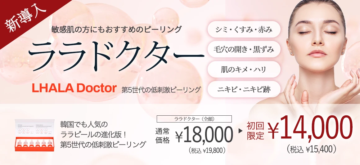 ララドクター