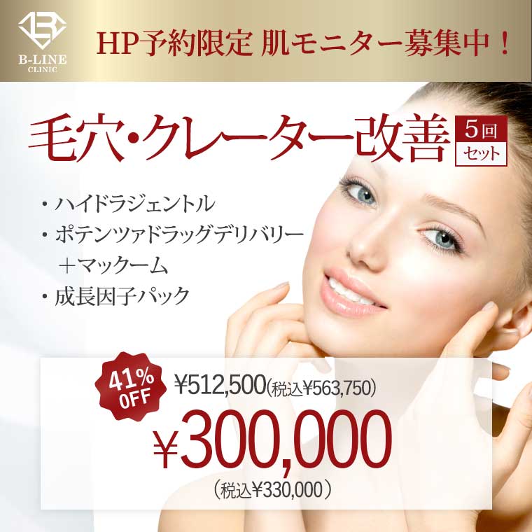 最強肌治療セット